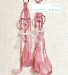 02:ピンク ハート型　ヘアゴム エクステ