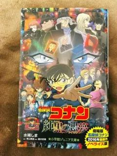 名探偵コナン 純黒の悪夢(ナイトメア)