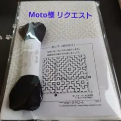 ❄️Moto様 リクエスト 2点 まとめ商品