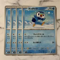 ポッチャマ　フレンドコール　たいあたり　４枚（M2・インフェルノX）
