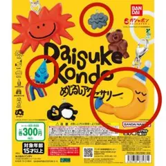 DAISUKE KONDO めじるしアクセサリー 3点セット