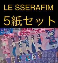 11/20 LE SSERAFIM 「東京ドーム マイメロディ」スポーツ新聞5紙