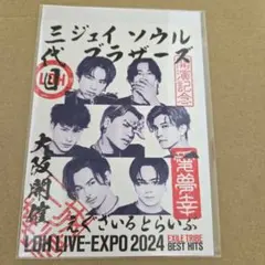 三代目JSB LDH LIVE-EXPO 御楽印