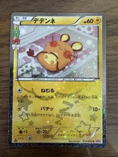 ポケモンカード　デデンネ CP3 ポケキュンコレクション 012/032 8g ポケモンカード デデンネ CP3 ポケキュンコレクション 012/032 8l