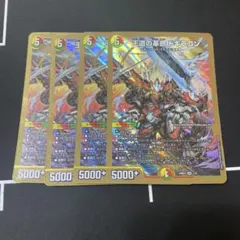 王道の革命ドギラゴン