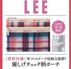 ❤️ LeSportsac × 集英社 優しげチェック柄ポーチ