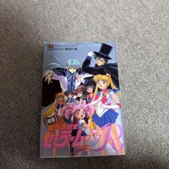 美少女戦士セーラームーン 1〜9巻セット なかよしアニメブックス