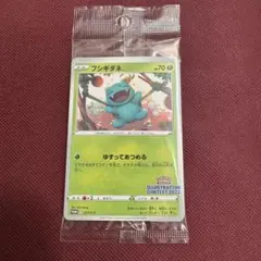 フシギダネ イラストレーションコンテスト 2022 プロモカード 未開封