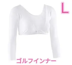 Ｌサイズ ゴルフウェア ２wayメッシュ インナー 日焼け防止ホワイト白