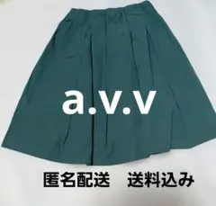 【a.v.v】フレアスカート ひざ丈 グリーンのサムネイル