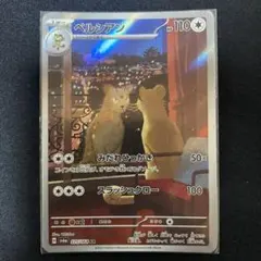 ペルシアン AR SV6a ナイトワンダラー 075/064