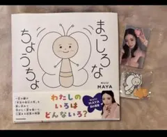 2026年最新】niziu サイン マヤの人気アイテム - メルカリ