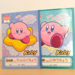 星のカービィ 自由帳 連絡帳 連絡ノート お絵かき 小学生