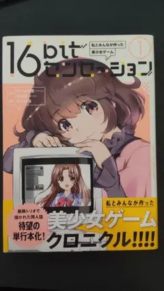 2026年最新】16bitセンセーション 漫画の人気アイテム - メルカリ