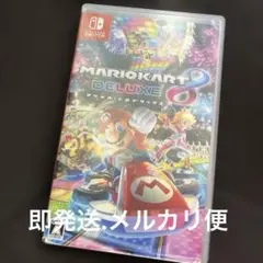 マリオカート8 デラックス