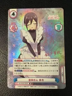 ARS10 Reバース 100カノ 運命の人 羽々里 SP サイン SP 運命の人 羽香里（サイン入り） 販売 | TVアニメ「君のことが