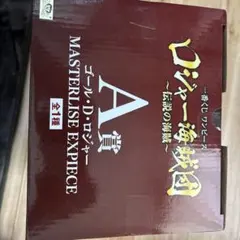 ゴールド・D・ロジャー MASTERLISE EXPIECE A賞 新品未開封