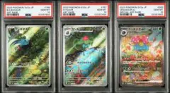 【PSA10】3連番 フシギダネ フシギソウ AR フシギバナex SAR