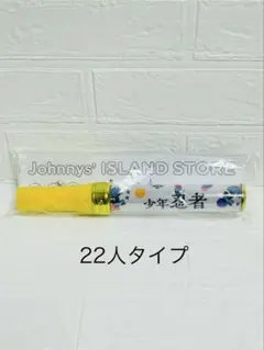 少年忍者 ペンライト 22忍 スプパラ Springparadise 少年忍者 ペンライト 22忍 スプパラ Springparadise