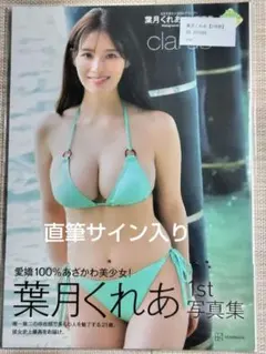 2026年最新】葉月くれあ チェキの人気アイテム - メルカリ