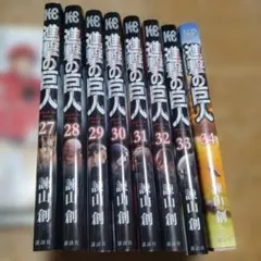 漫画　進撃の巨人 27-34巻 セット