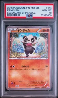 psa10 ヤンチャム C CP2 伝説キラコレクション 014/027 ヤンチャム C CP2 伝説キラコレクション 014/027 psa10 - メルカリ