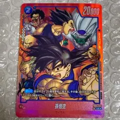 ドラゴンボールフュージョンワールド リミテッドパック 孫悟空 FB05