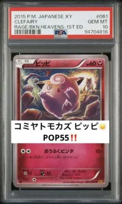 PSA10 スリーパー 034/080 XY ポケモンカード - メルカリ