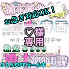 【専用ページ】♡様 4/26発送