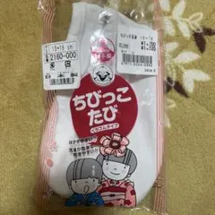 足袋 七五三 ちびっこたび 3歳 15cm 16cm