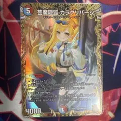 デュエマ 芸魔隠狐 カラクリバーシ VR 金トレジャー 24EX1 - メルカリ