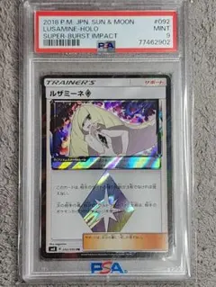 2026年最新】ルザミーネ psa9の人気アイテム - メルカリ
