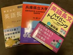 参考書セット