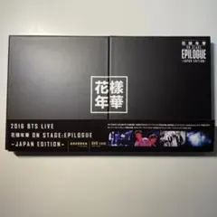 防弾少年団 花様年華 DVD 豪華初回限定盤