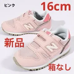ニューバランス　キッズスニーカー新品　未使用　送料込み16cmタグ付き箱なし
