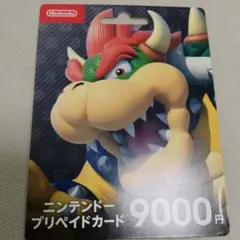 u*d様 使用済み9000円プリペイドカード