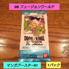 ドラゴンボール CARDフュージョンワールド MANGABOOSTER 1パック