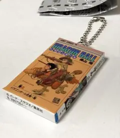 ドラゴンボール 40周年 コミックスチャーム コレクション 二巻　キーホルダー