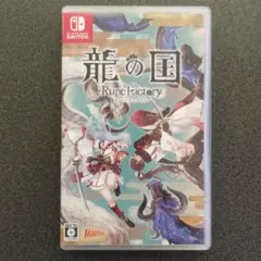 switch 龍の国 ルーンファクトリー