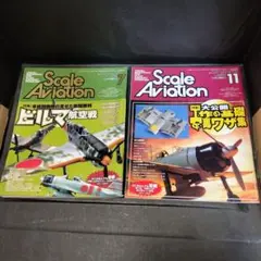 vol32.34 Scale Aviation 3冊セット