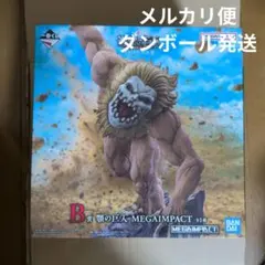 一番くじ　進撃の巨人　B賞　顎の巨人　MEGAIMPACT あぎと