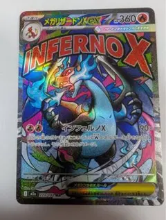 ポケモンカード メガドリーム メガリザードンX ex MA