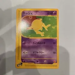 ポケモンカードe マクドナルド ノーマルケーシィ - メルカリ