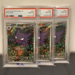 【PSA10】連番　ゴースト　3枚