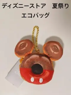 ディズニーストア　ミッキーズベーカリー　エコバッグ