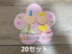 ひなまつり　製作キット　20セット