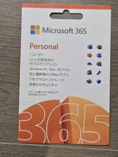 【旧版】Microsoft 365 Personal 1user 1年 aiなし