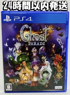PS4 ゴーストパレード　24時間以内発送