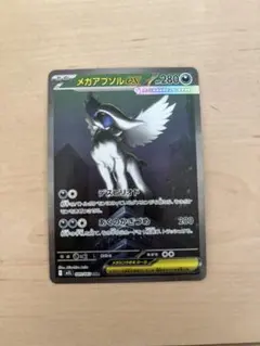 2026年最新】メガアブソルex sarの人気アイテム - メルカリ