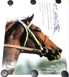 ヒーロー列伝 乗馬
